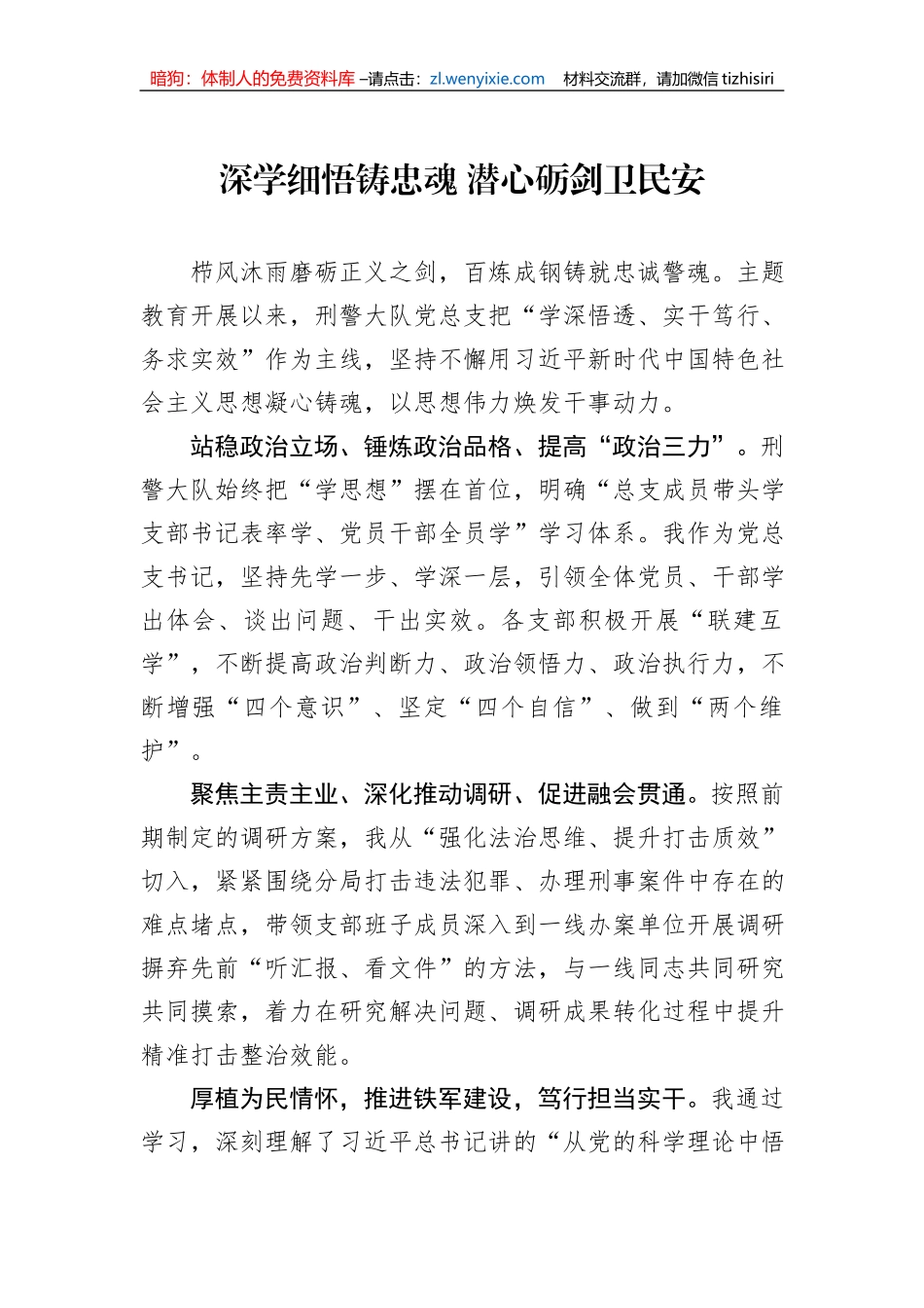 2023年主题教育第三专题读书班研讨发言摘编汇编（5篇）_第2页