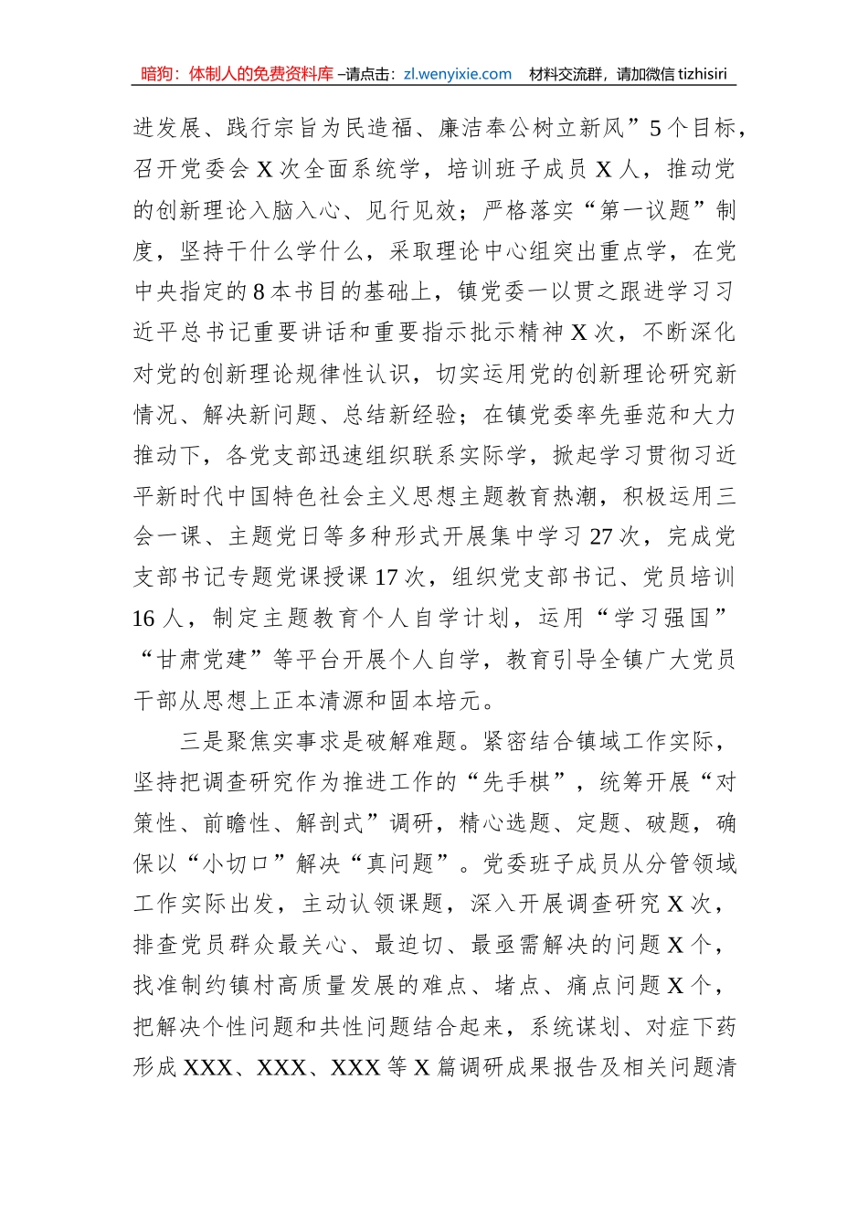 xxx镇学习贯彻2023年主题教育工作汇报_第2页