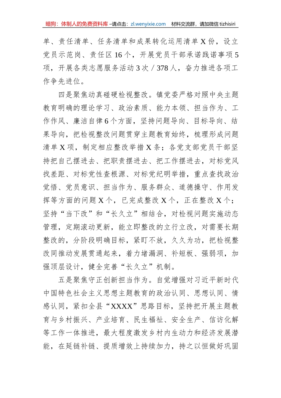 xxx镇学习贯彻2023年主题教育工作汇报_第3页