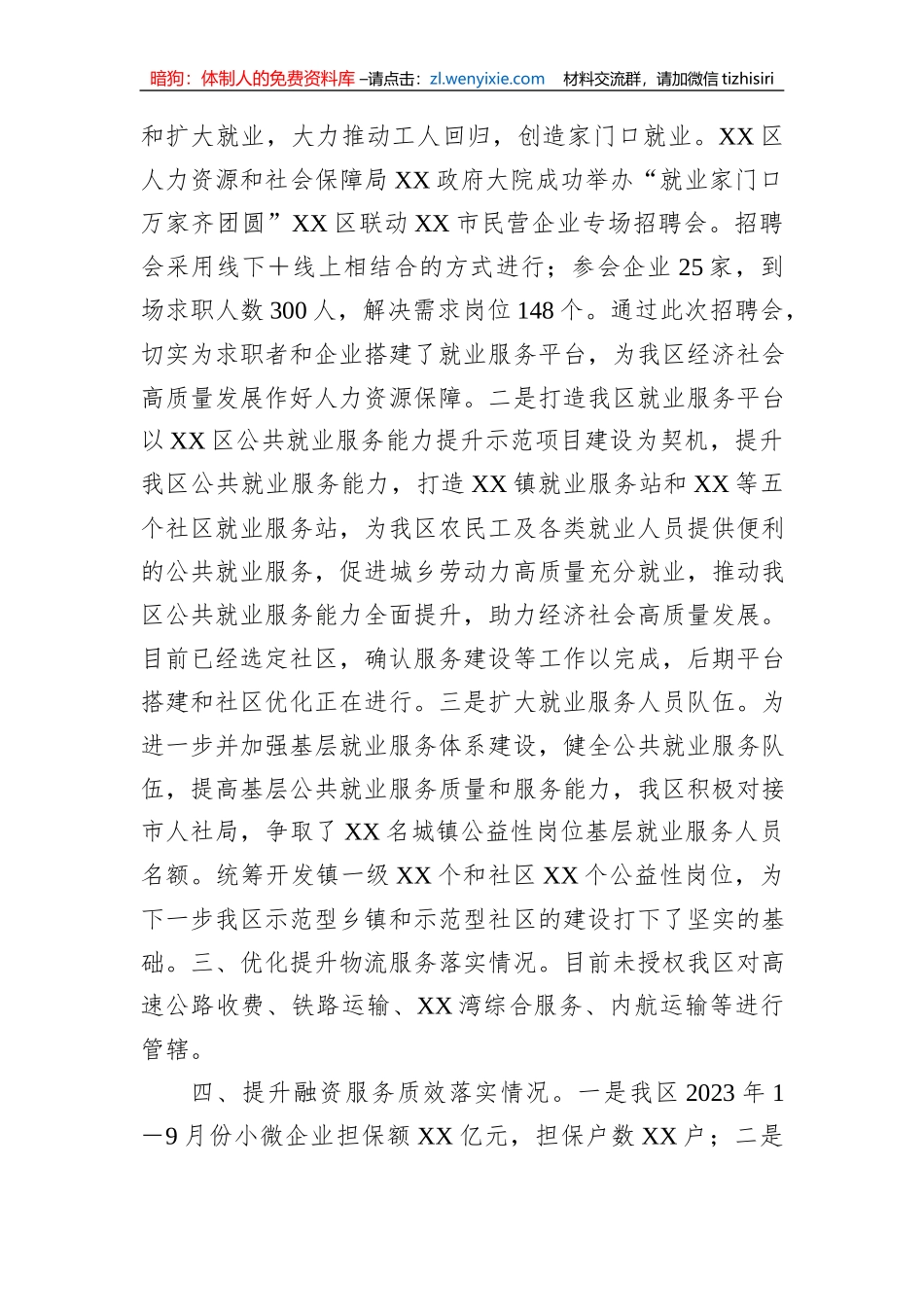 XX区加快壮大实体经济推动高质量政策措施情况报告_第2页