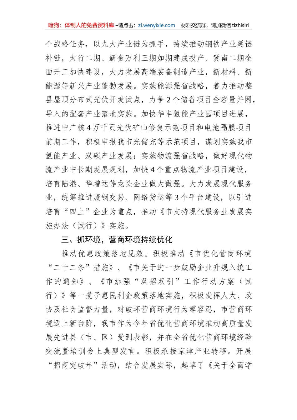 XX市在2023年前三季度经济社会发展情况汇报_第2页