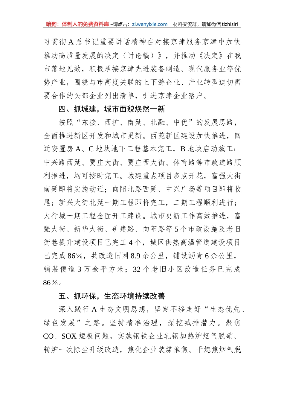 XX市在2023年前三季度经济社会发展情况汇报_第3页