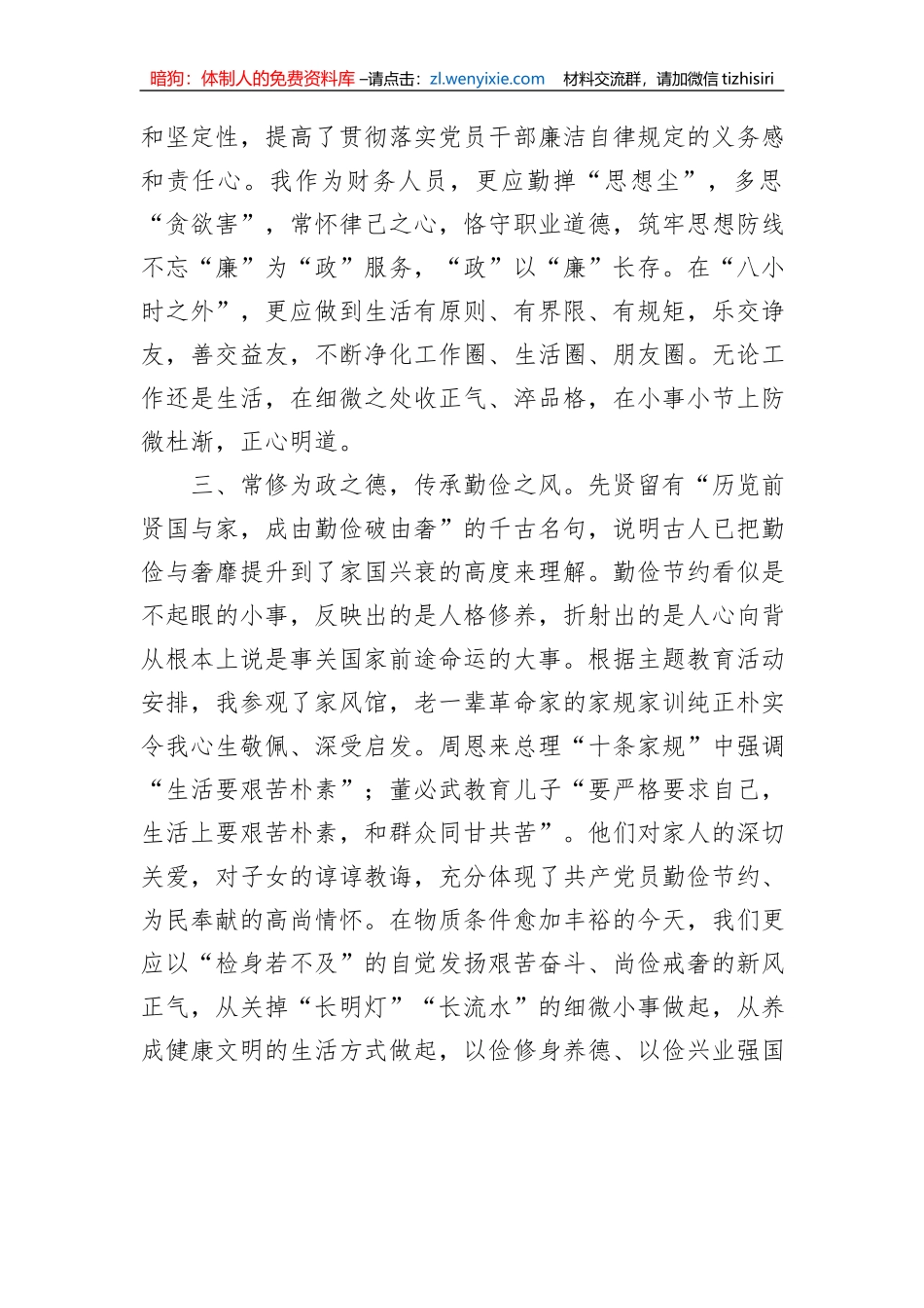 办公室财务人员在第二批主题教育会议上的发言_第2页