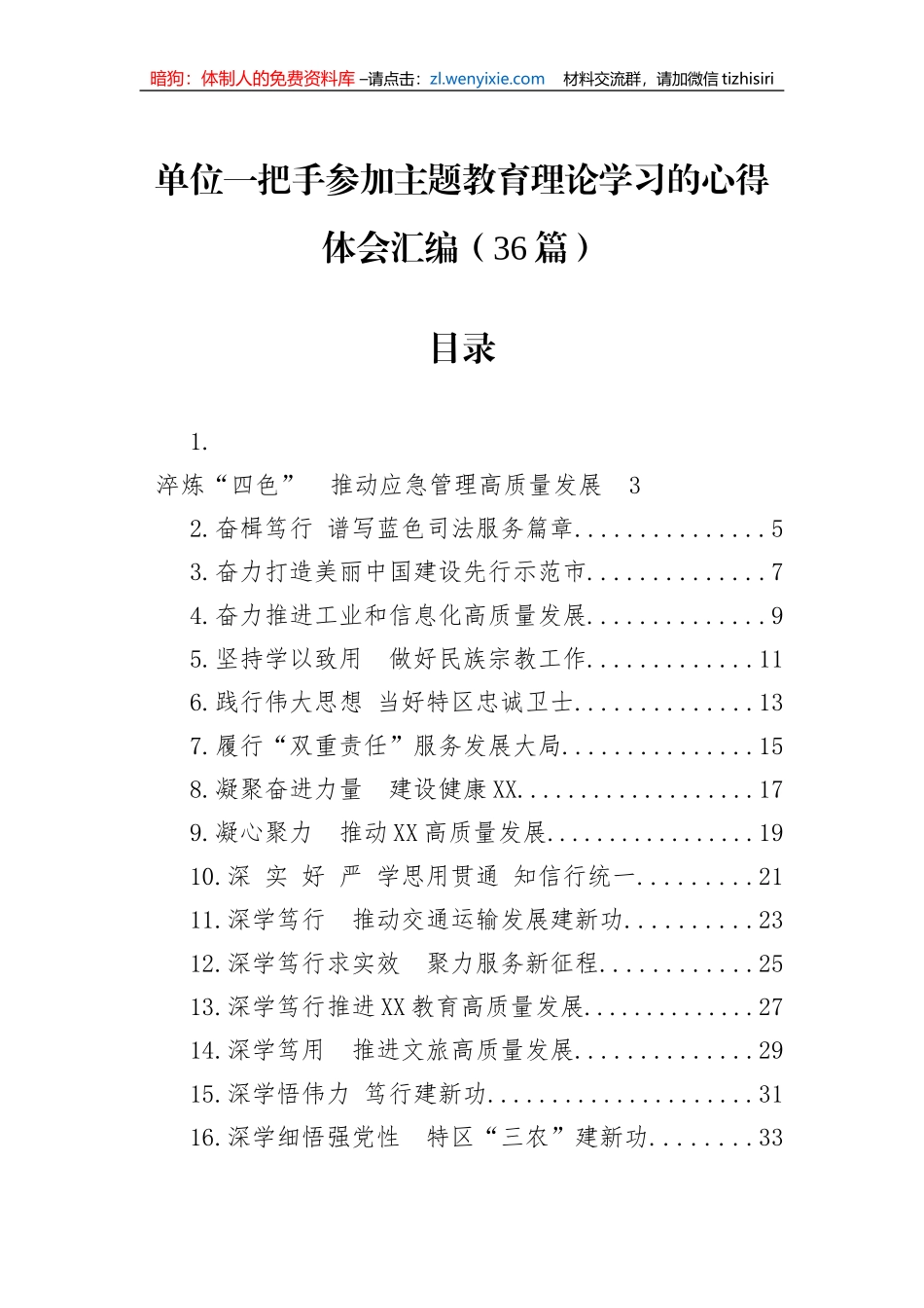 单位一把手参加主题教育理论学习的心得体会汇编（36篇）_第1页