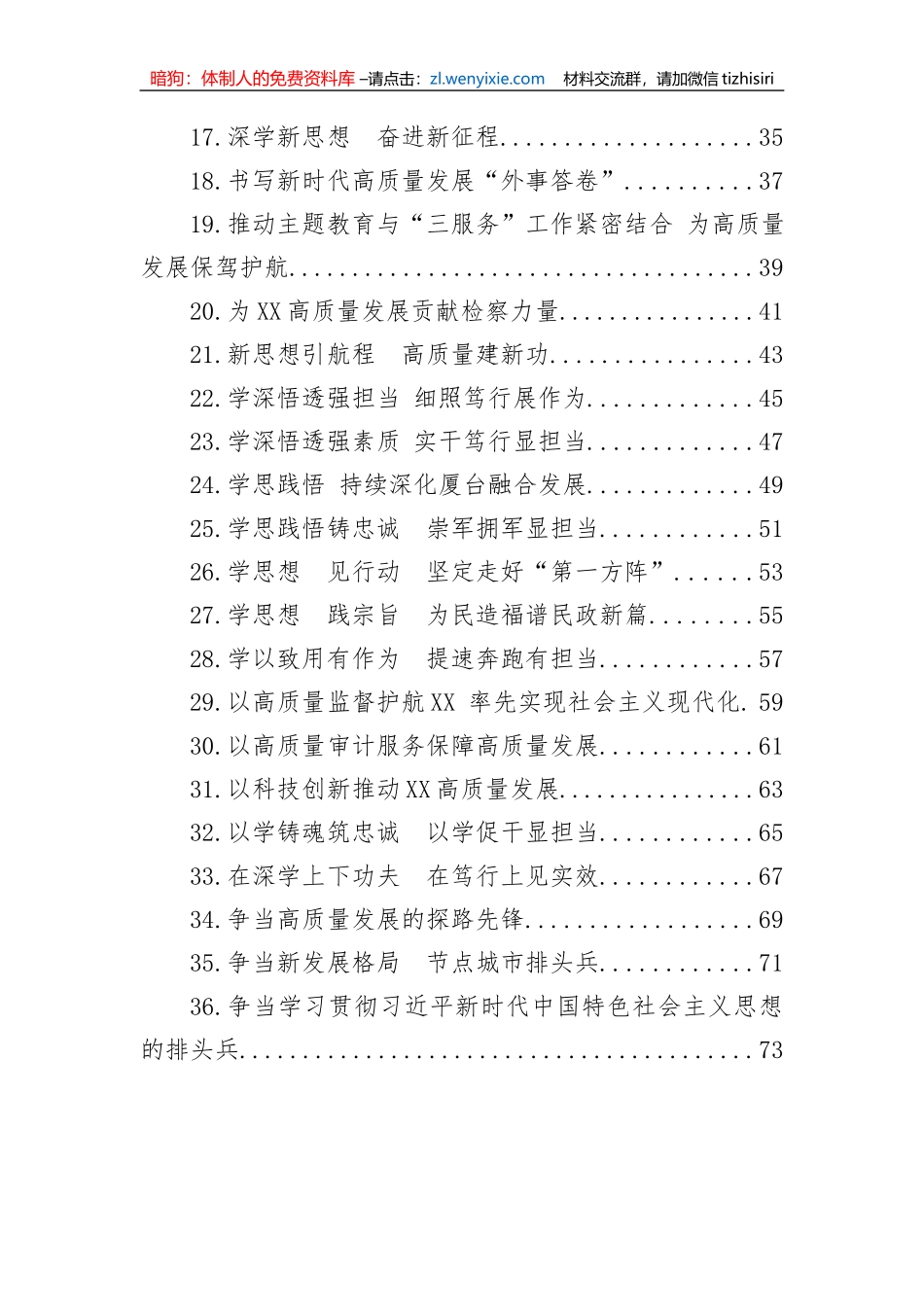 单位一把手参加主题教育理论学习的心得体会汇编（36篇）_第2页