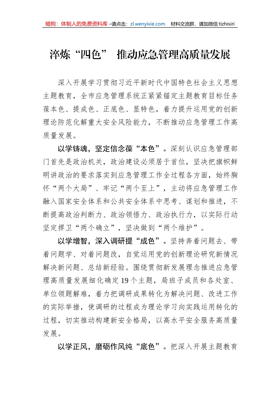 单位一把手参加主题教育理论学习的心得体会汇编（36篇）_第3页