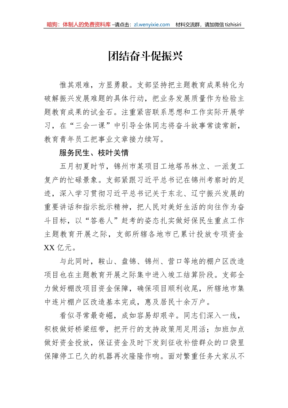 第二批主题教育正面典型案例汇编（2篇）_第2页