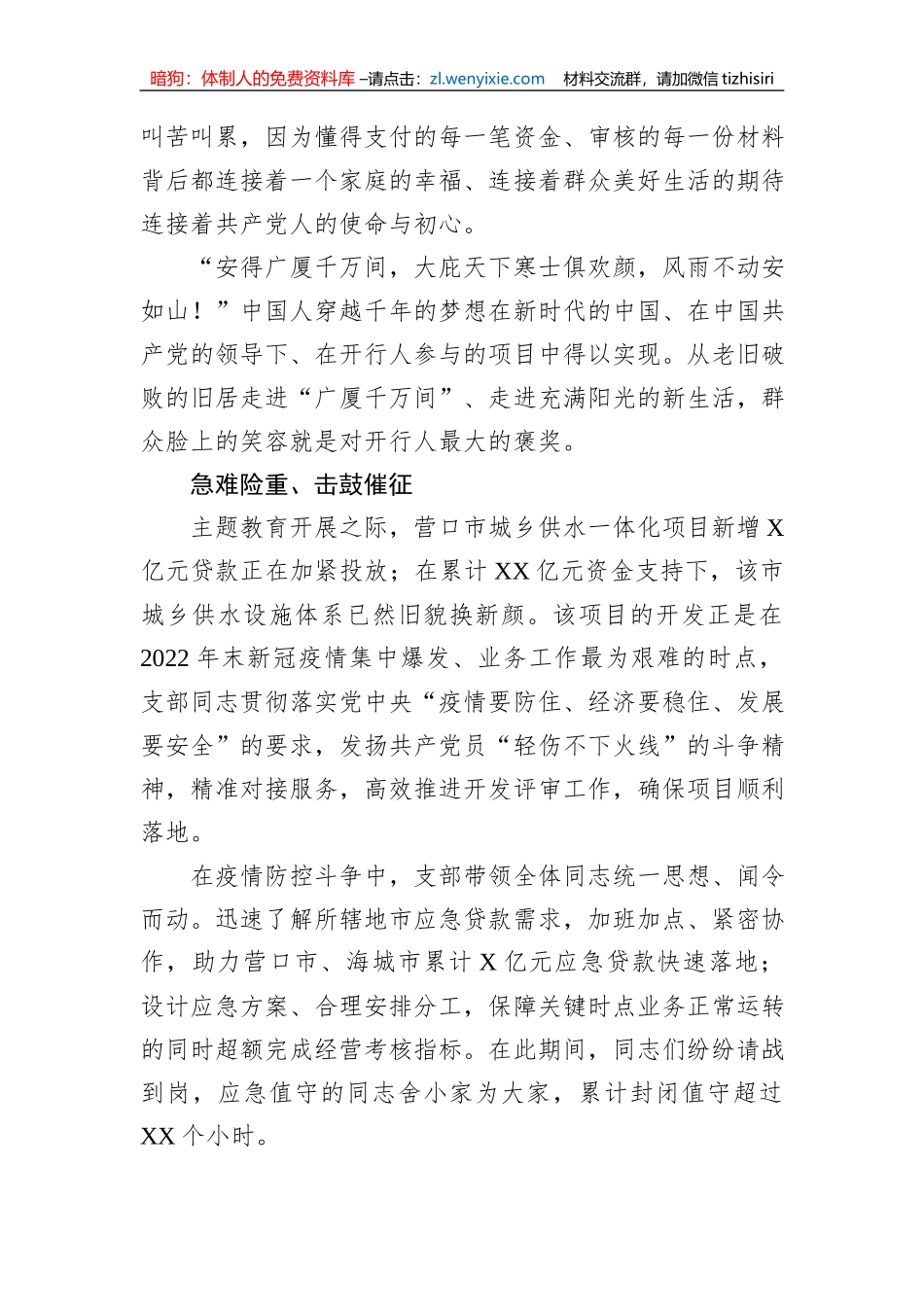 第二批主题教育正面典型案例汇编（2篇）_第3页