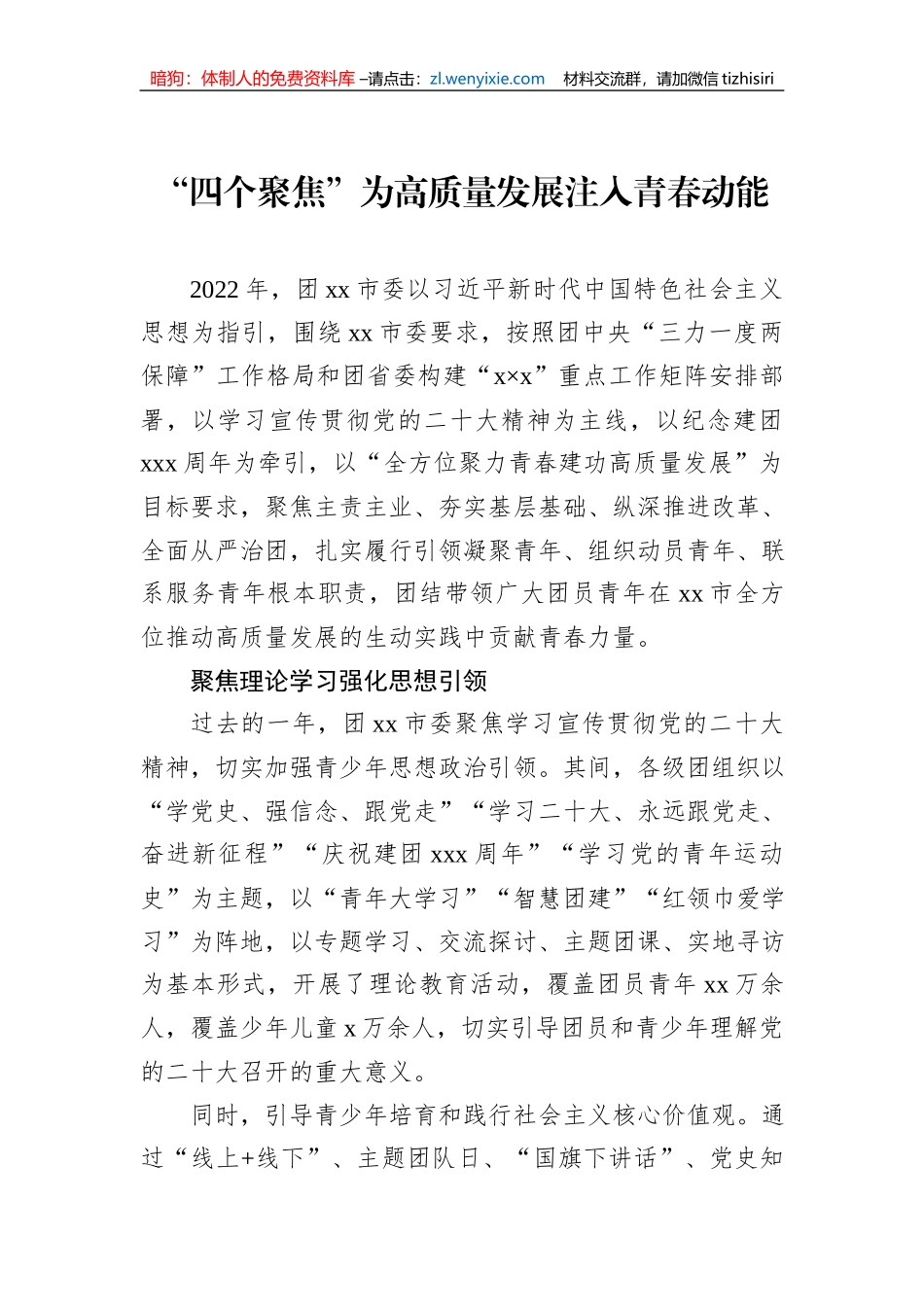 共青团工作总结材料汇编（19篇）_第3页