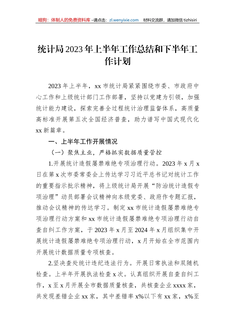 局机关2023年上半年工作总结和下半年工作计划汇编（8篇）_第2页