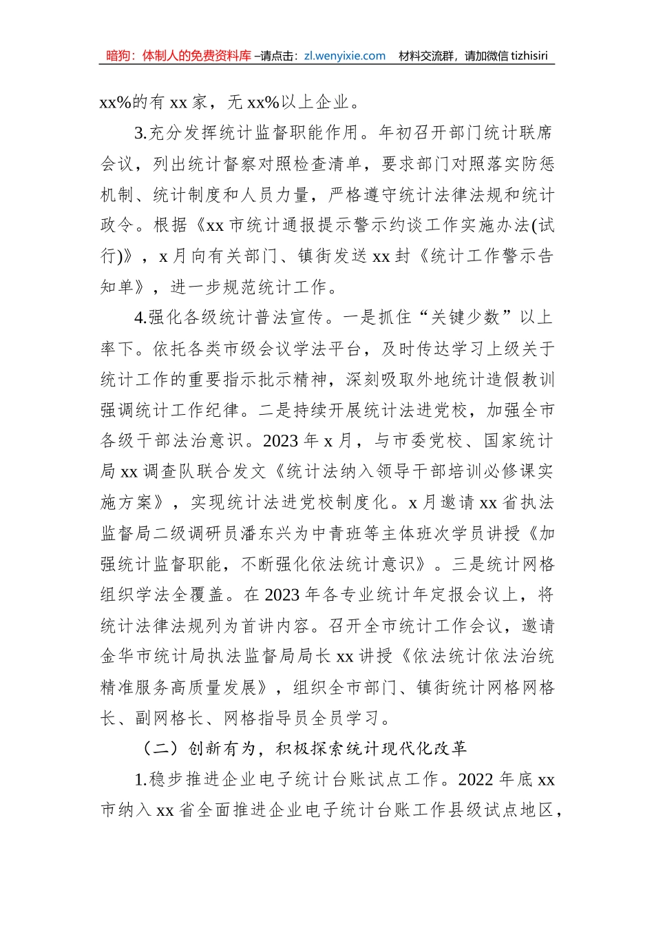 局机关2023年上半年工作总结和下半年工作计划汇编（8篇）_第3页