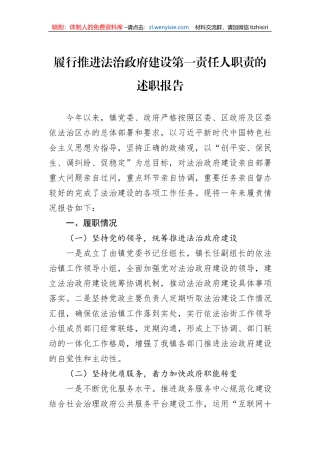 履行推进法治政府建设第一责任人职责的述职报告