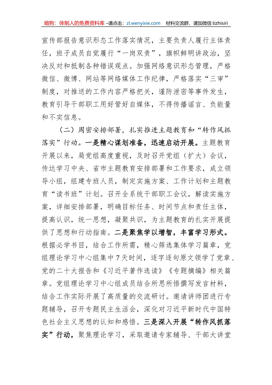 某局2023年机关党建工作总结及2024年工作打算_第2页