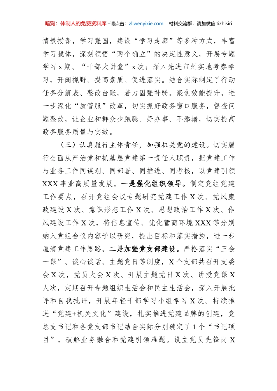 某局2023年机关党建工作总结及2024年工作打算_第3页