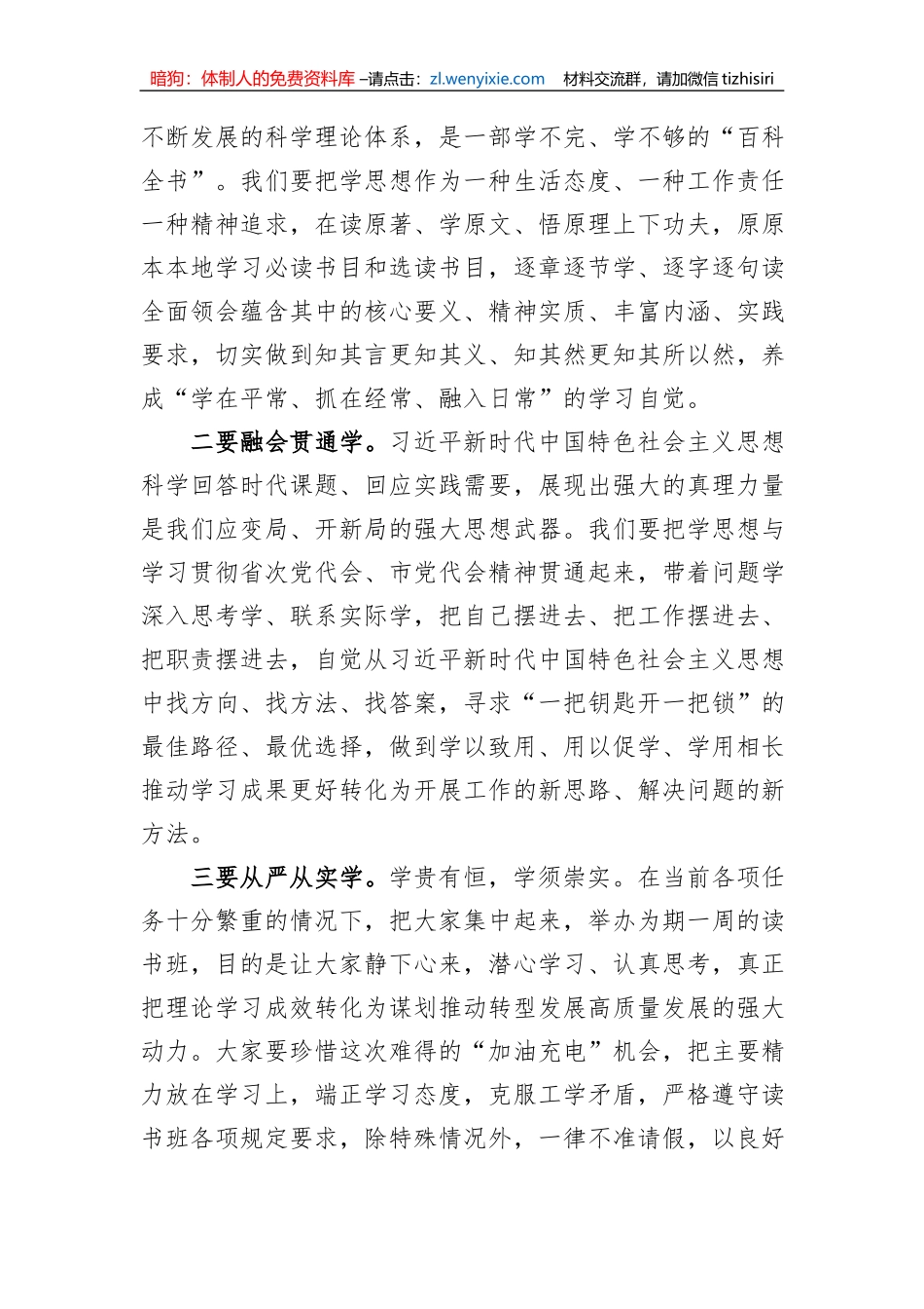 市委书记在主题教育读书班开班式上的讲话_第2页