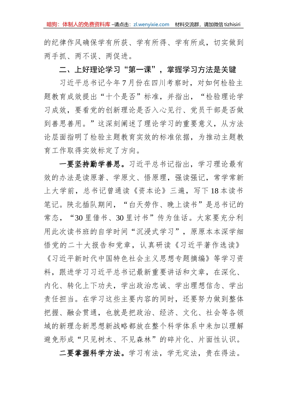 市委书记在主题教育读书班开班式上的讲话_第3页