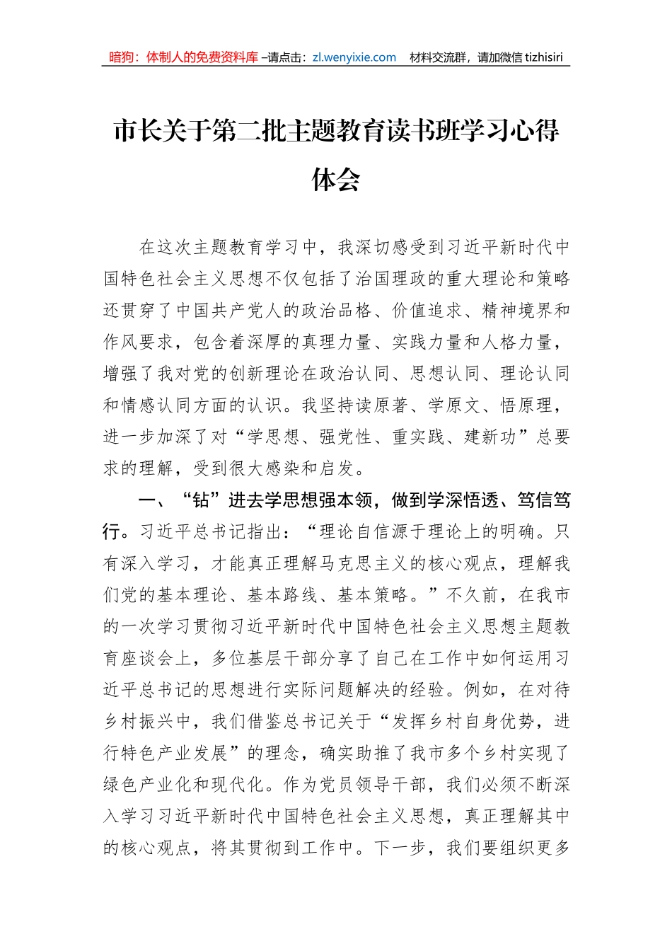 市长关于第二批主题教育读书班学习心得体会_第1页