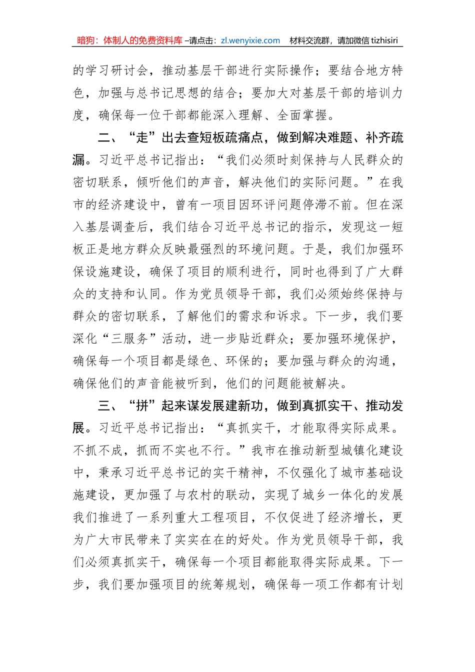 市长关于第二批主题教育读书班学习心得体会_第2页