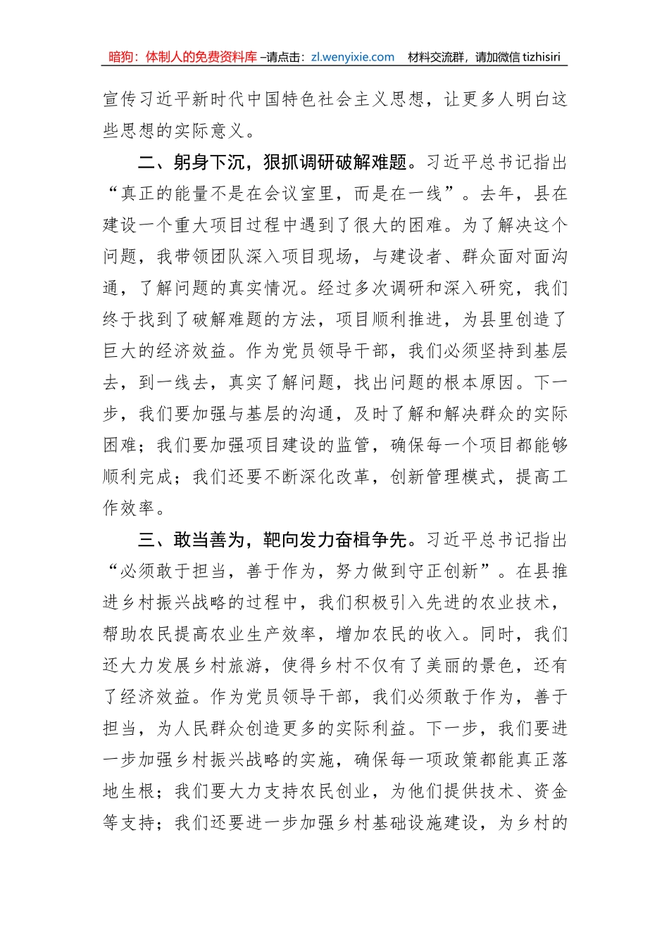 县党员干部第二批主题教育读书班学习心得体会_第2页