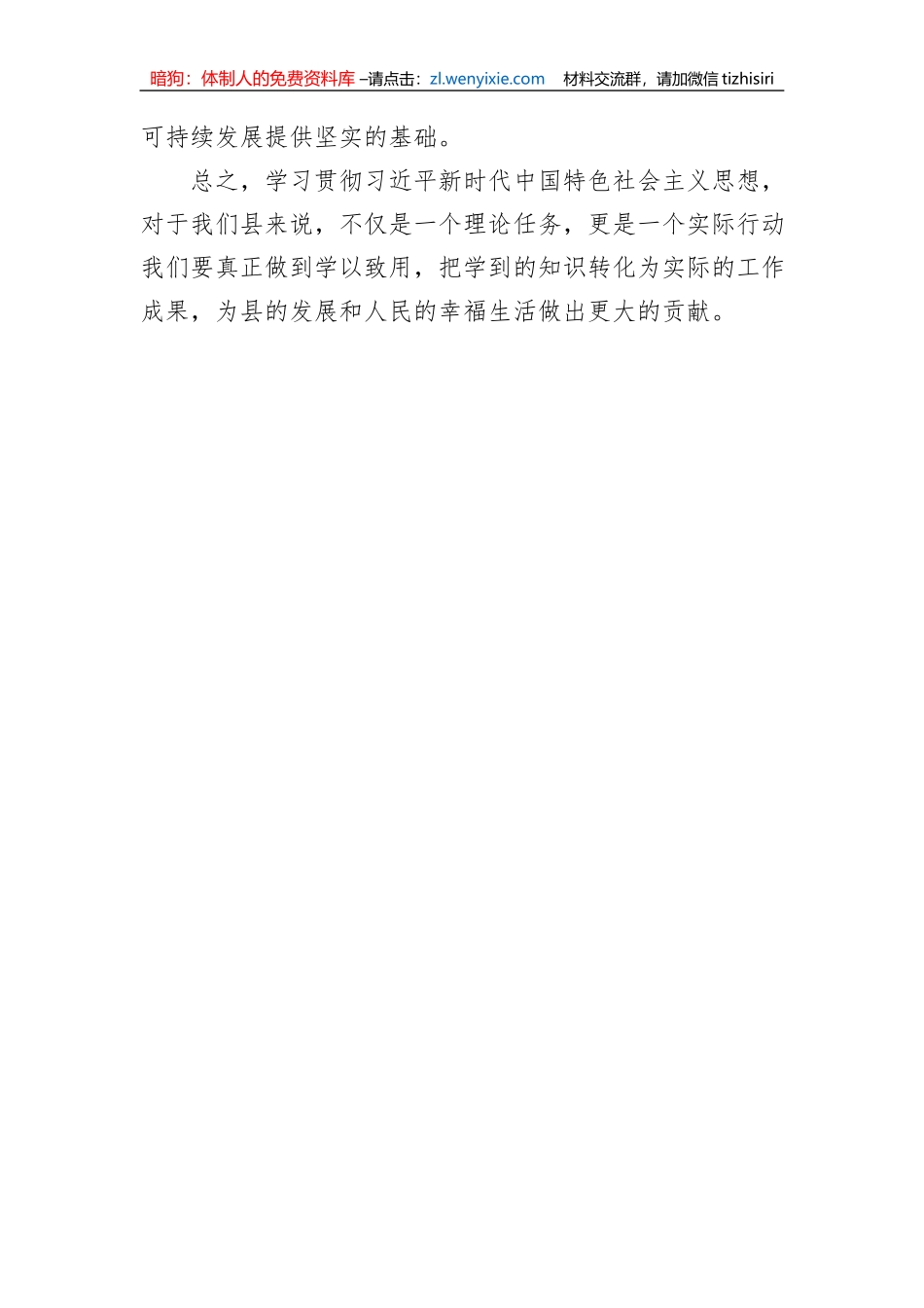 县党员干部第二批主题教育读书班学习心得体会_第3页