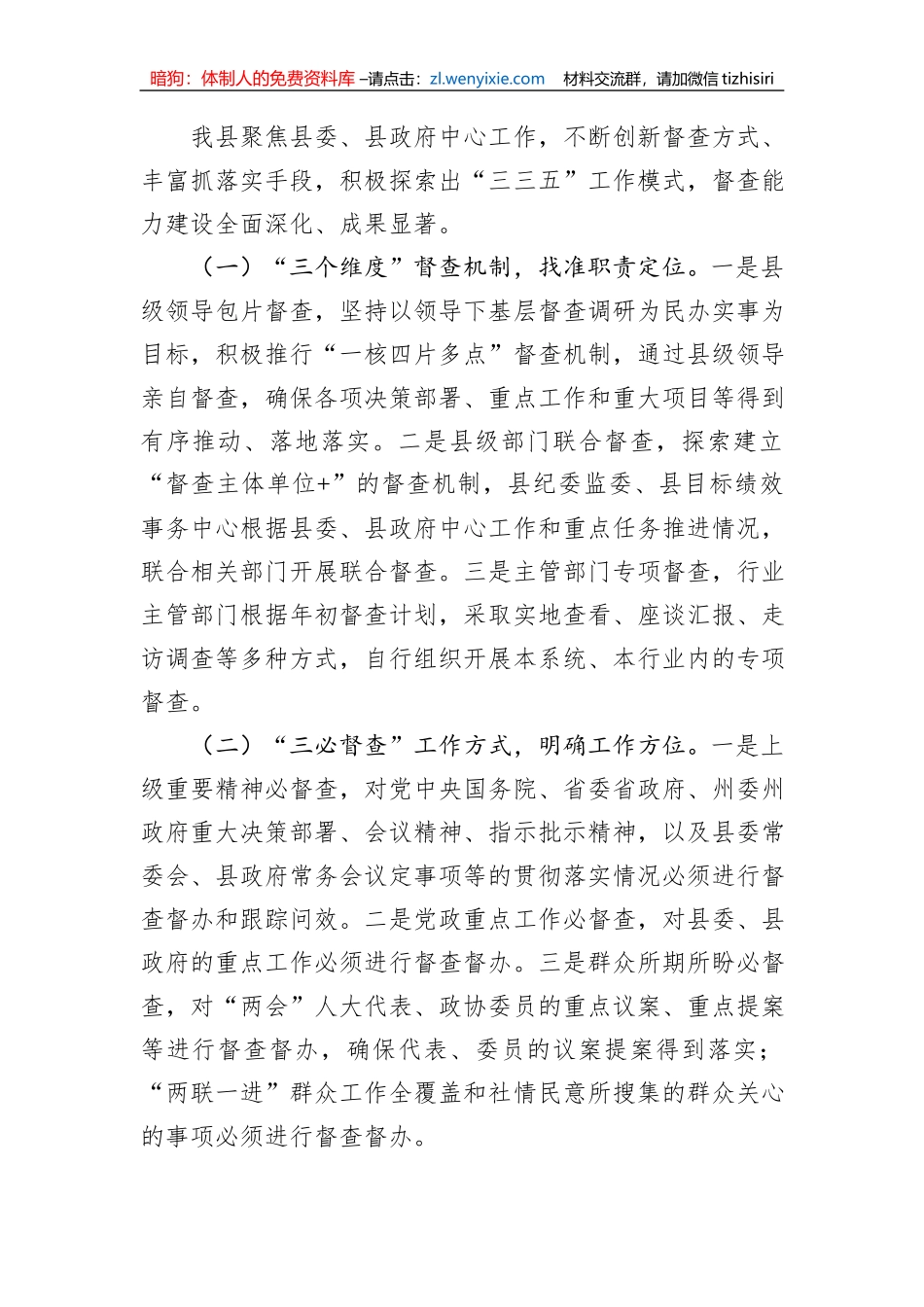 县推动重大决策部署落实工作的情况报告_第3页