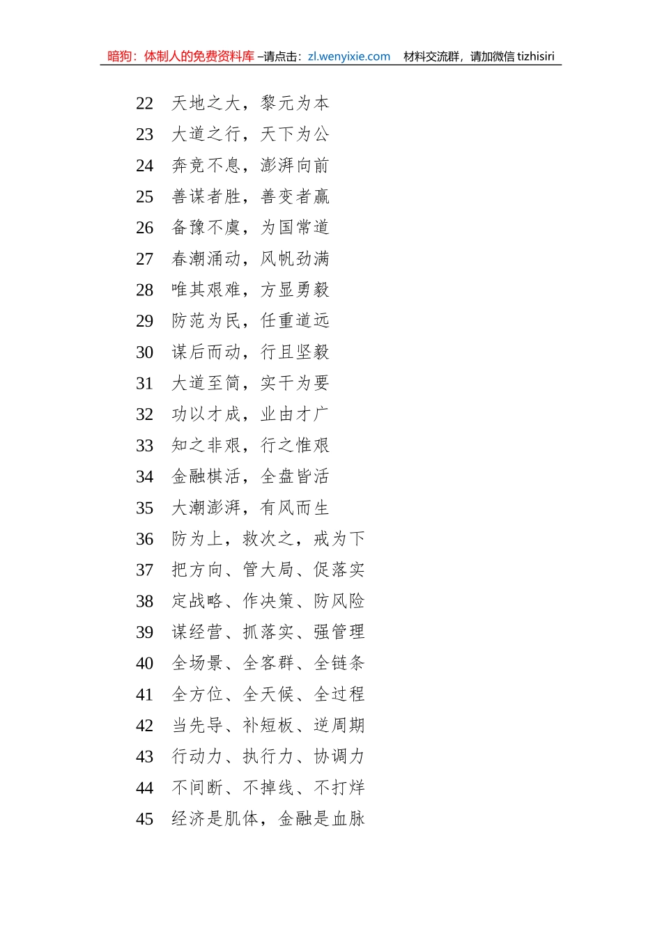 写材料金融主题金句集锦（398条）_第2页