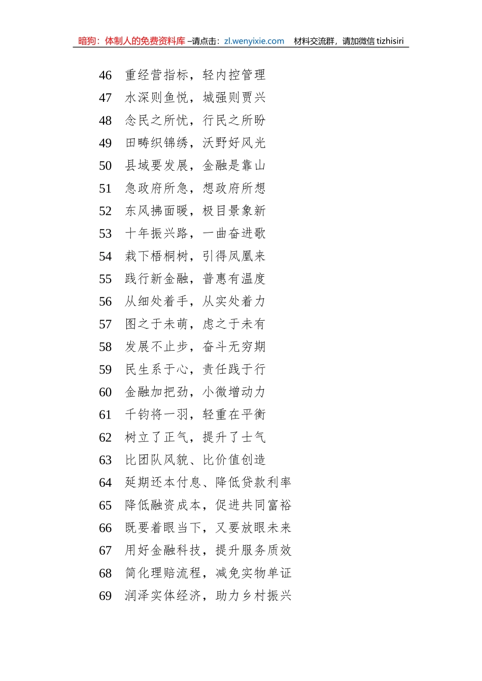 写材料金融主题金句集锦（398条）_第3页