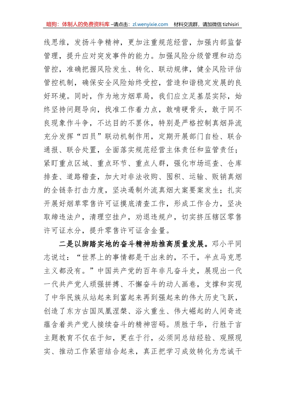 烟草公司党员领导干部主题教育研讨发言：汲取奋进力量开启新征程+全力以赴推动高质量发展_第2页