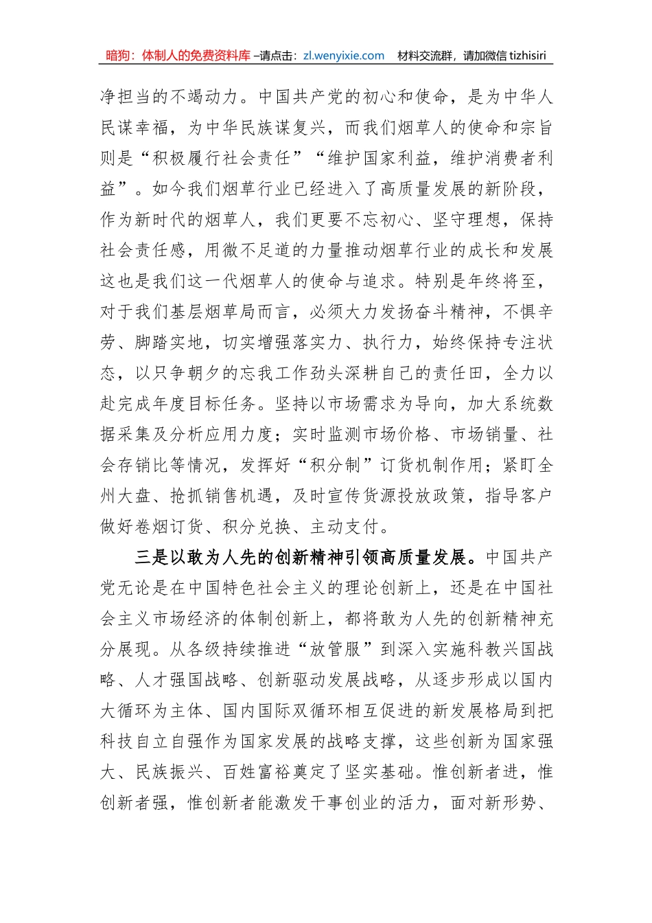 烟草公司党员领导干部主题教育研讨发言：汲取奋进力量开启新征程+全力以赴推动高质量发展_第3页