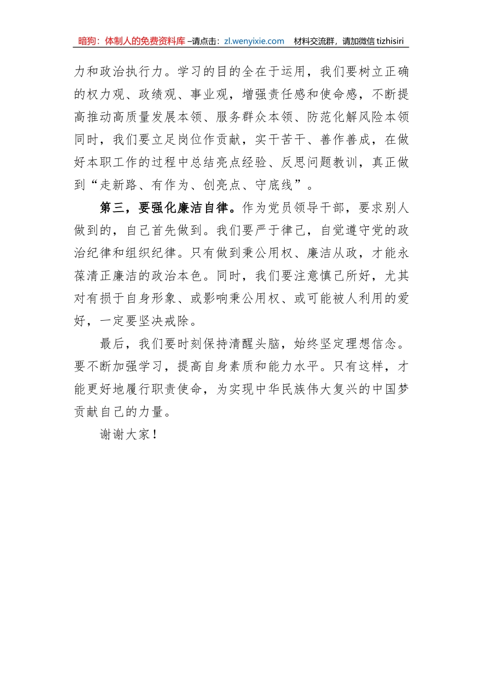 在2023年第二批主题教育集中学习研讨会上的交流发言材料_第2页