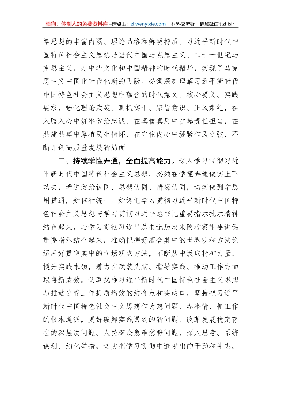 在2023年区委主题教育读书班上的研讨发言_第2页