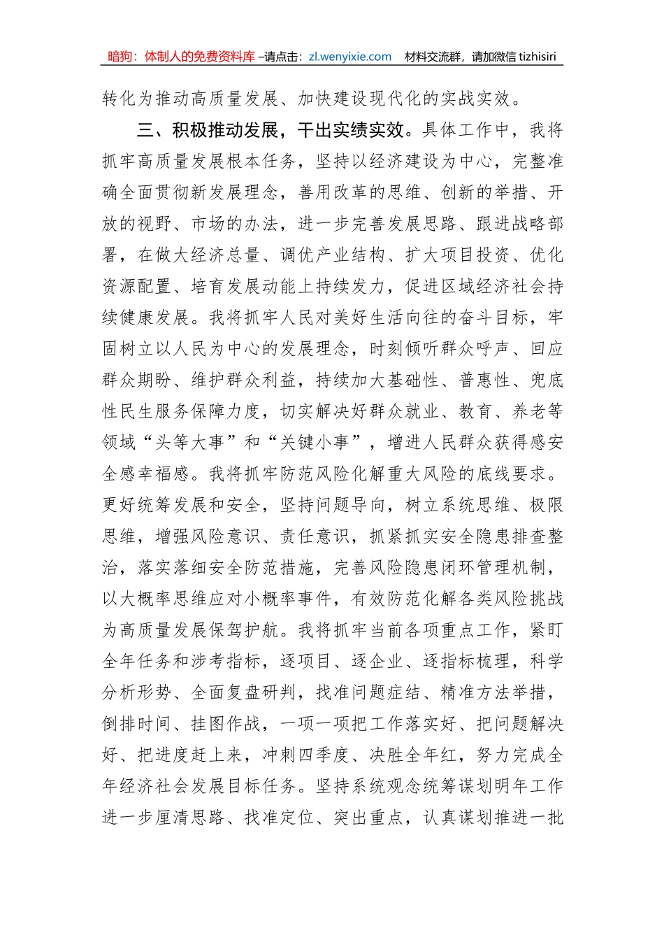 在2023年区委主题教育读书班上的研讨发言_第3页