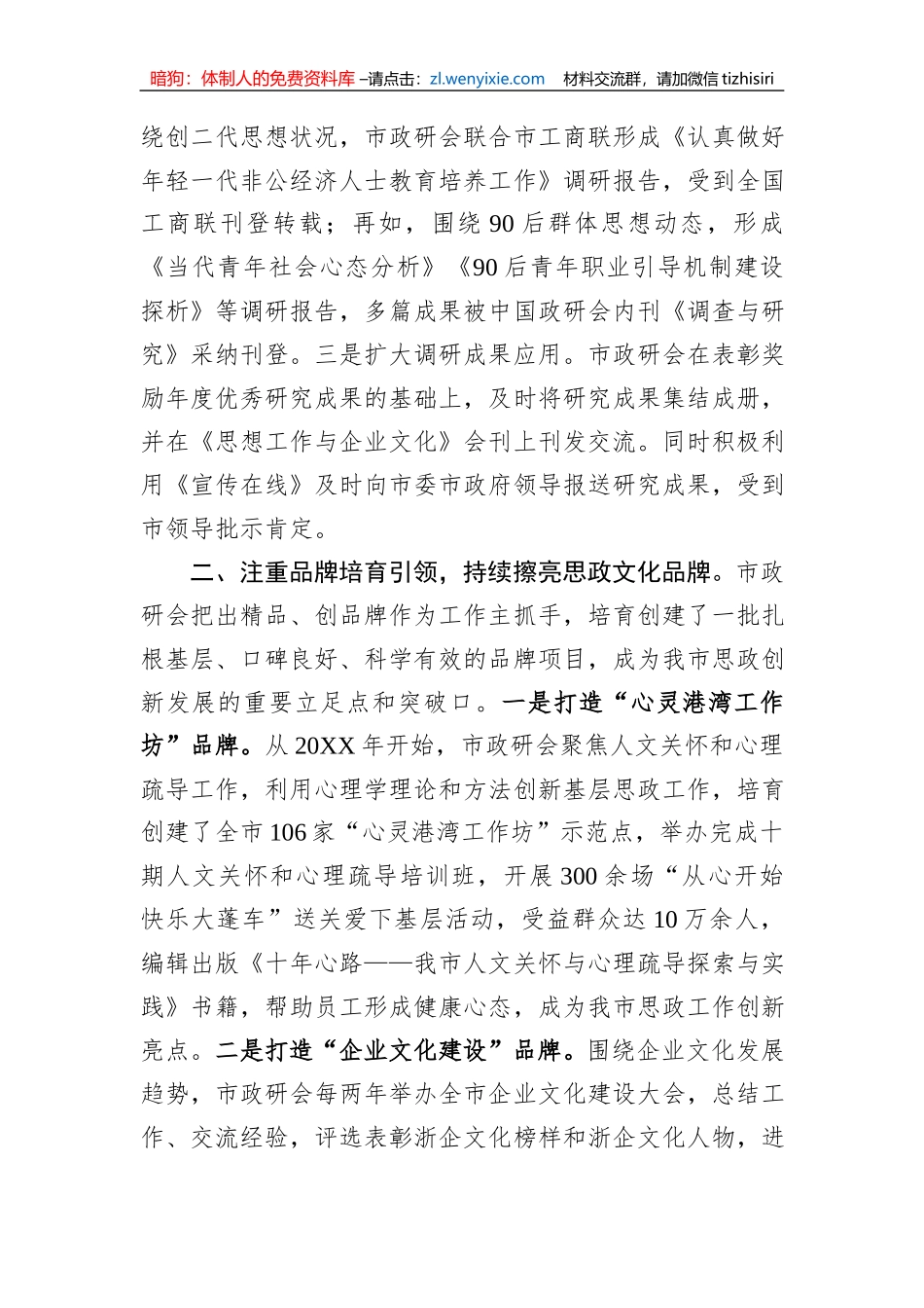 在全市宣传思想文化工作会议上的汇报发言_第2页