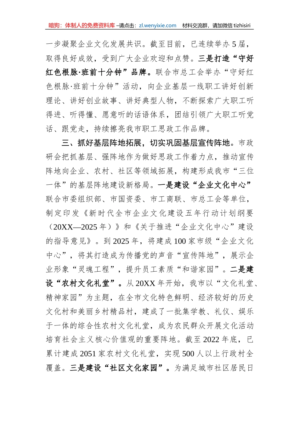 在全市宣传思想文化工作会议上的汇报发言_第3页