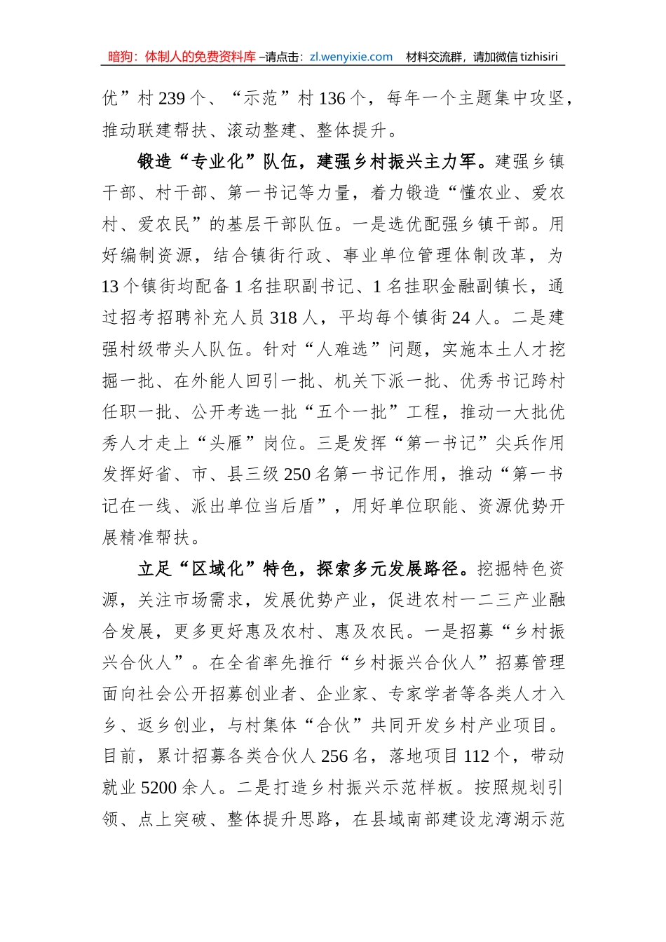 在全市抓党建促乡村振兴工作推进会上的汇报发言_第2页