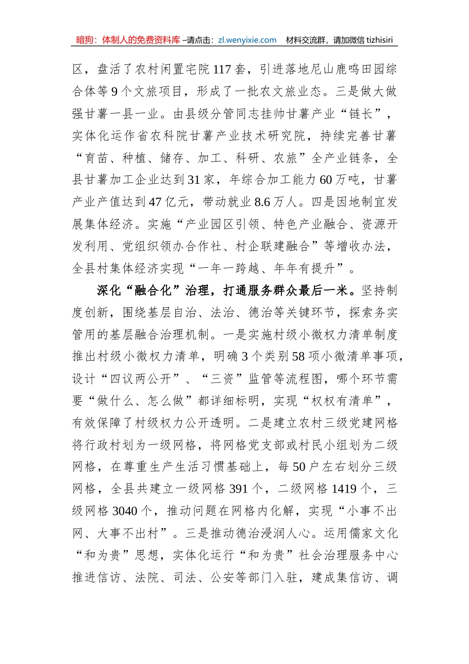 在全市抓党建促乡村振兴工作推进会上的汇报发言_第3页