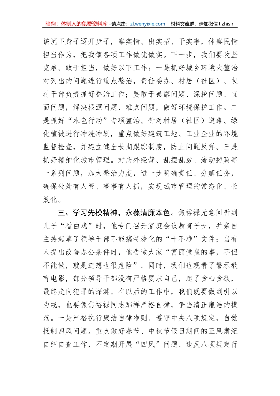 镇长在镇主题教育集中学习研讨会议上的发言_第2页