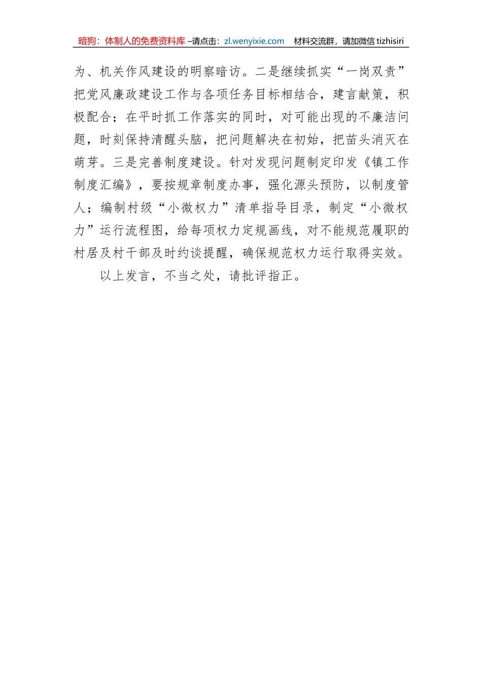 镇长在镇主题教育集中学习研讨会议上的发言_第3页