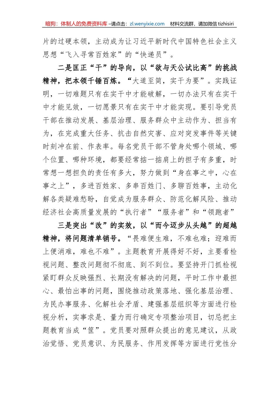 主题教育研讨材料：实干笃行推动第二批主题教育向“新”前行_第2页