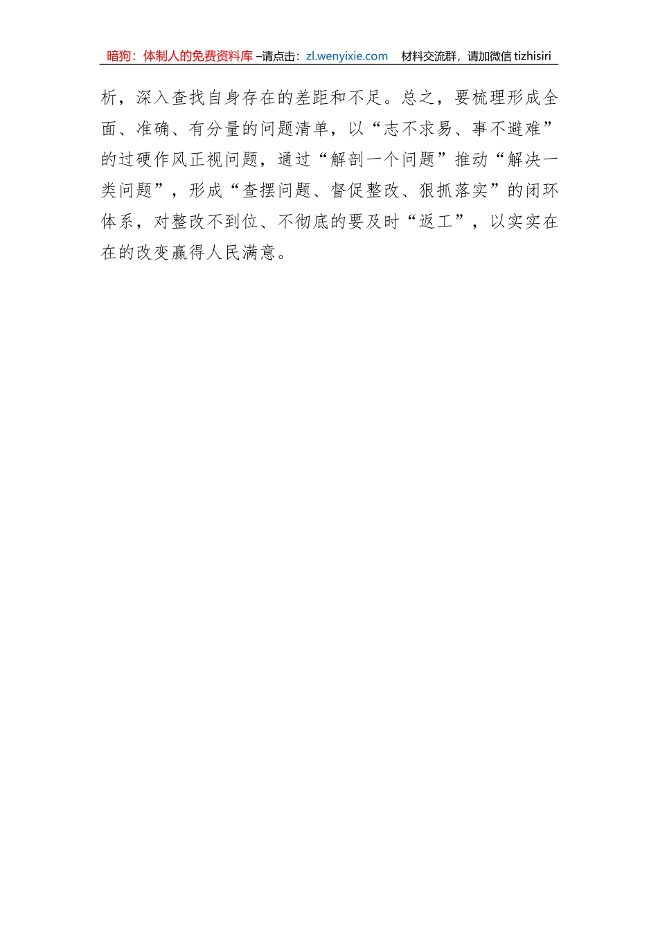 主题教育研讨材料：实干笃行推动第二批主题教育向“新”前行_第3页