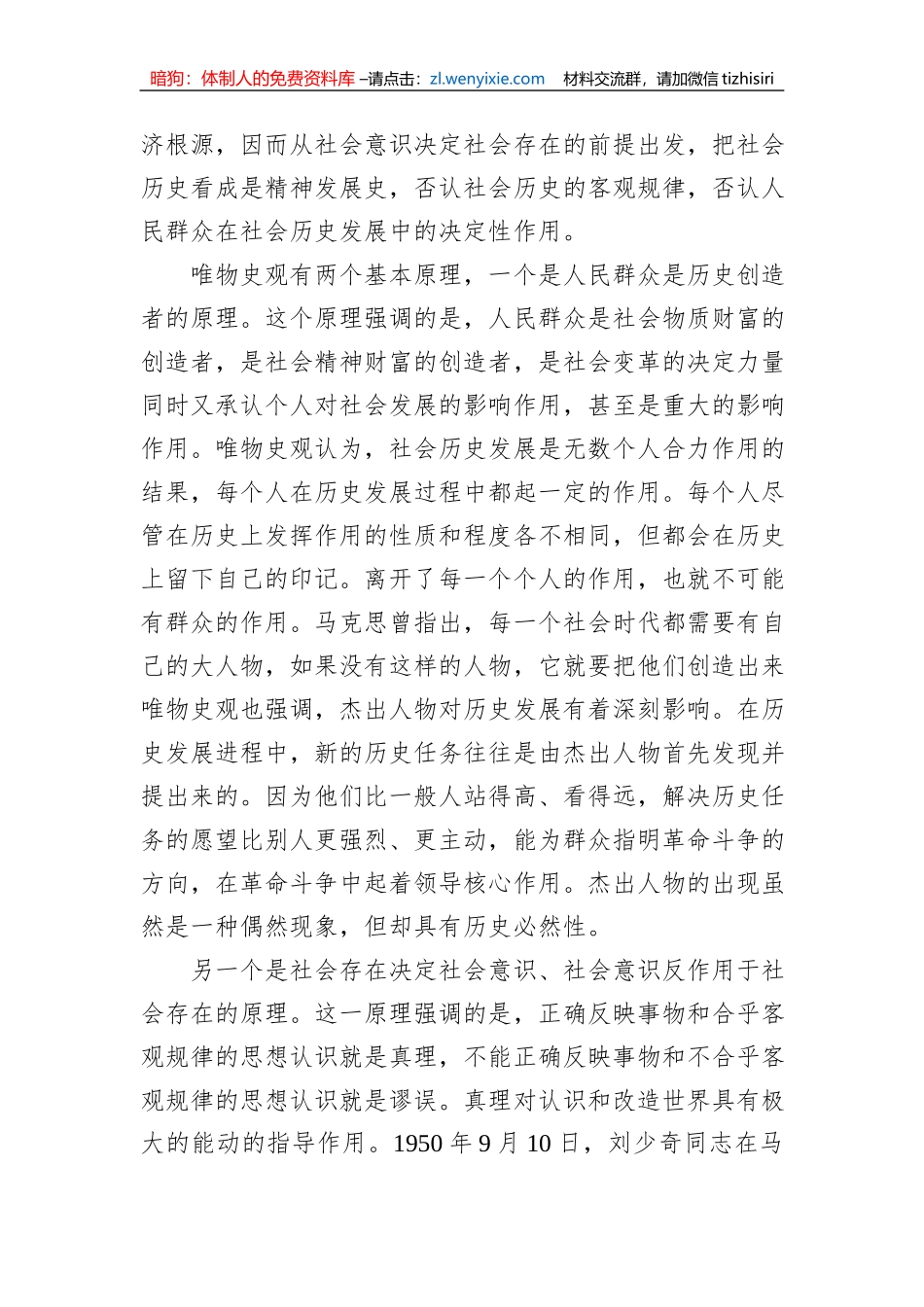 “两个确立”主题党课讲稿：“两个确立”的理论基础和实践基础_第2页