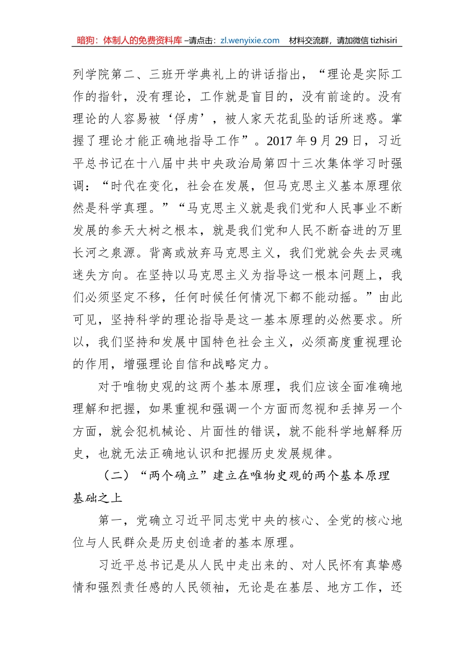 “两个确立”主题党课讲稿：“两个确立”的理论基础和实践基础_第3页