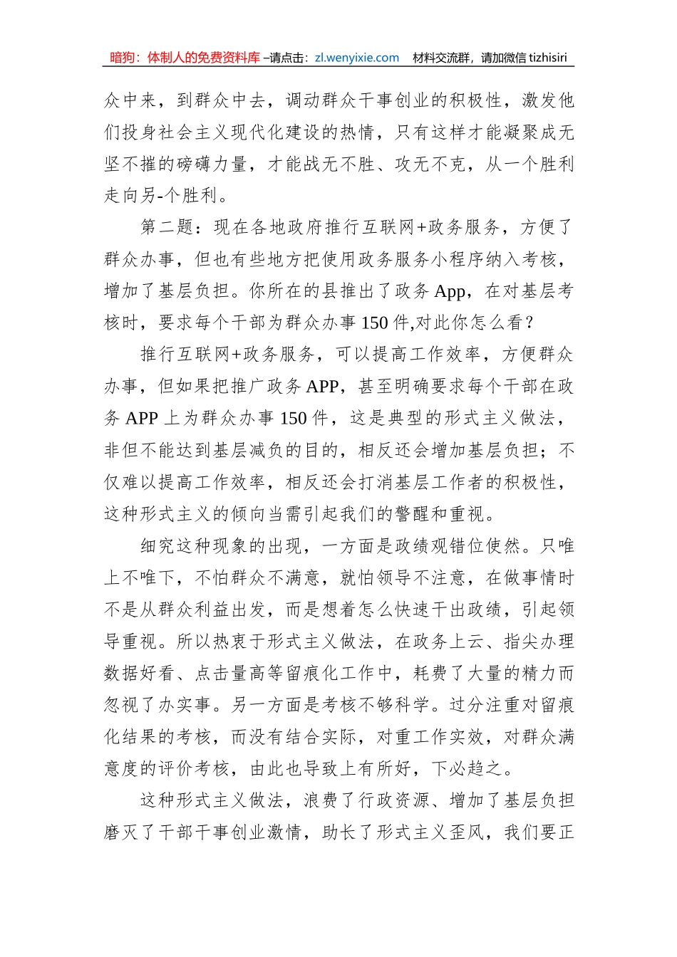 2023年9月9日浙江省丽水市直遴选面试真题及解析_第2页