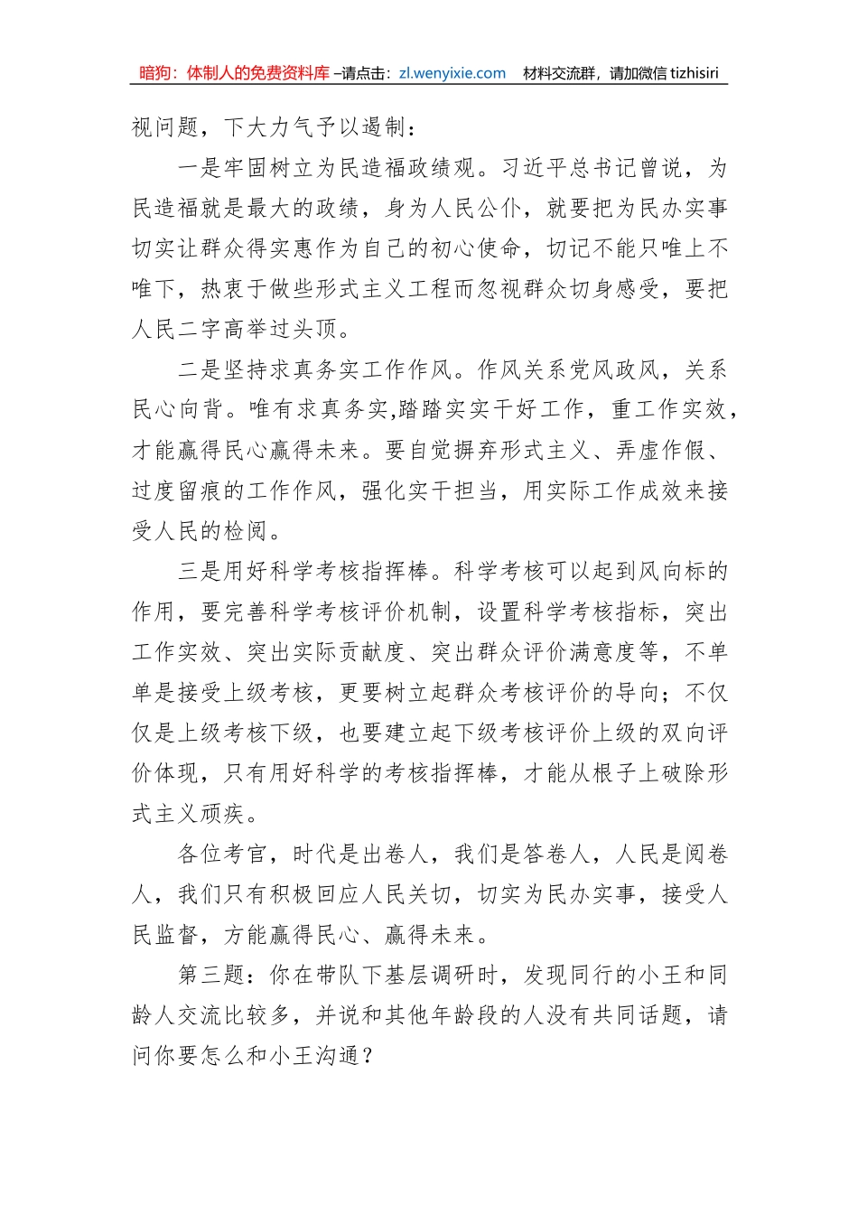 2023年9月9日浙江省丽水市直遴选面试真题及解析_第3页