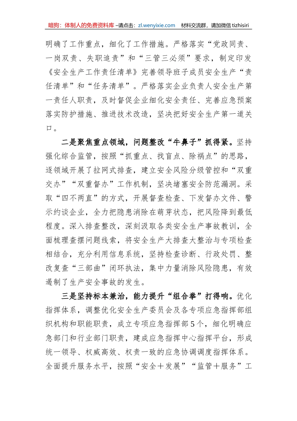 安全生产工作情况的点评讲话_第2页