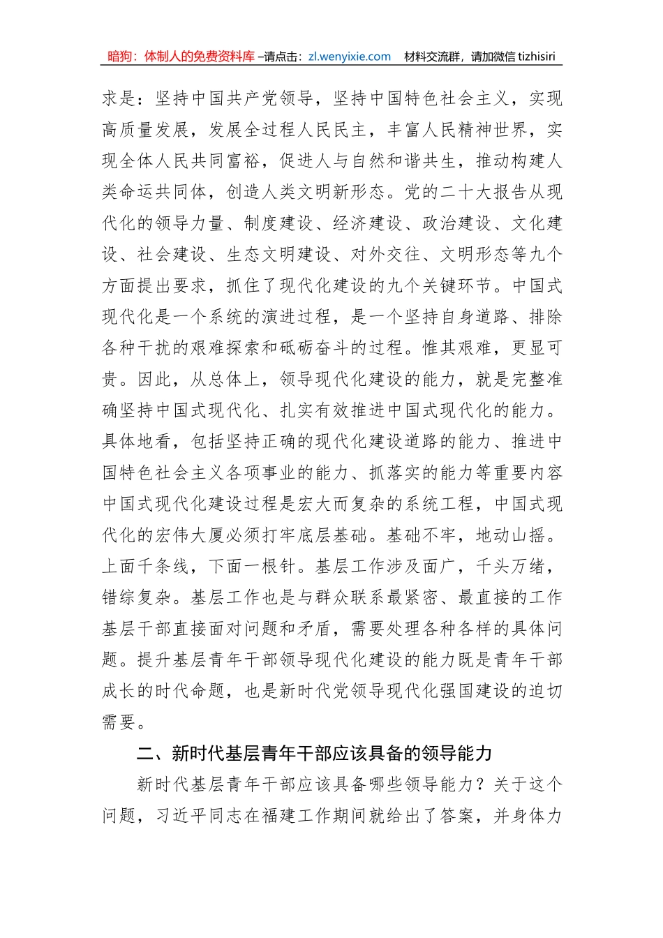 党课：大力培养具备领导现代化建设能力的年轻干部_第2页