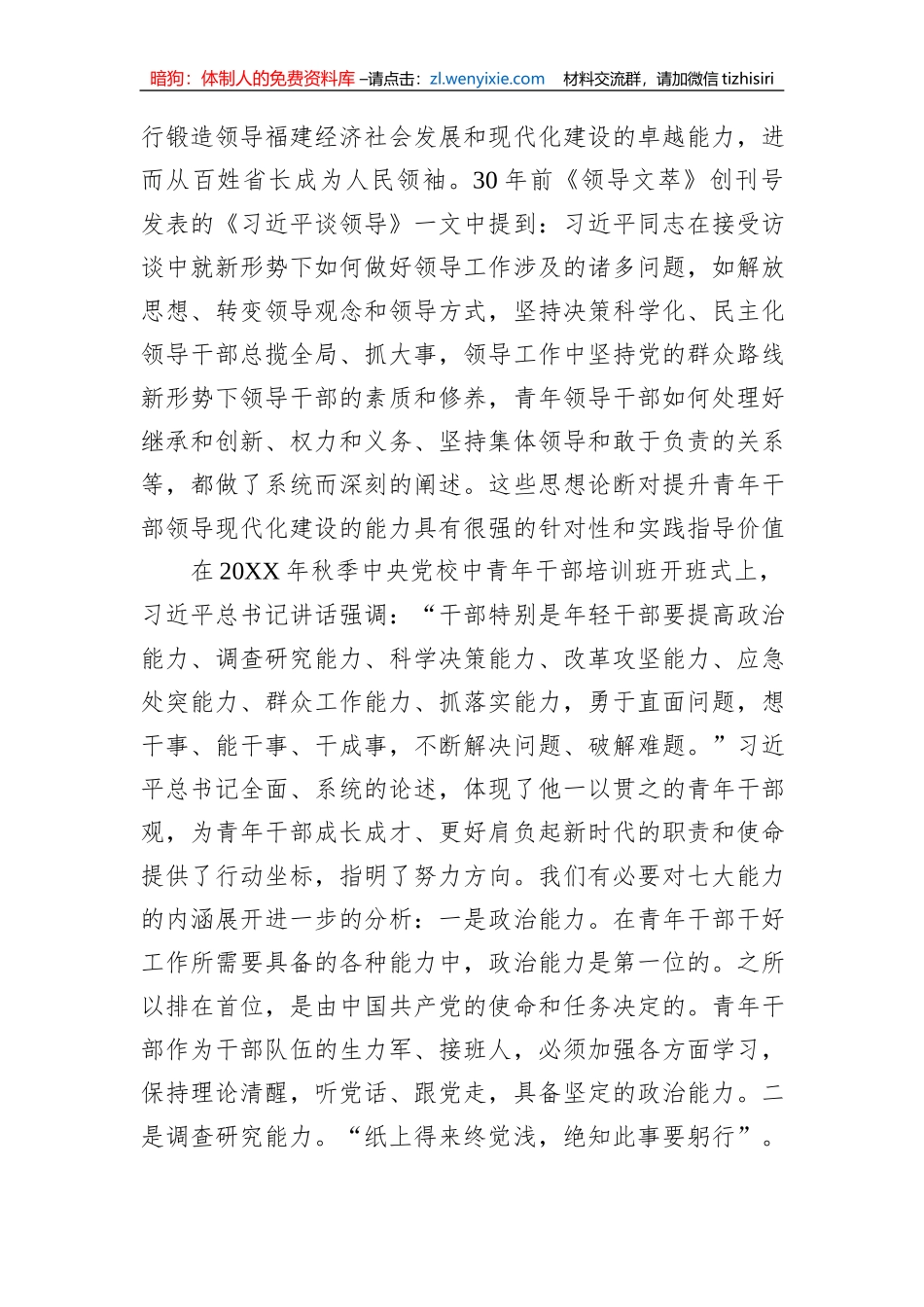 党课：大力培养具备领导现代化建设能力的年轻干部_第3页