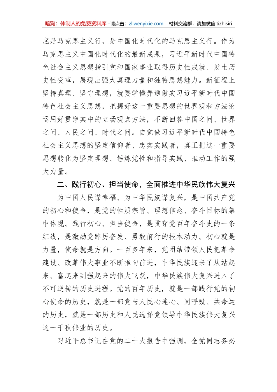 党课：在新征程更好弘扬伟大建党精神_第2页