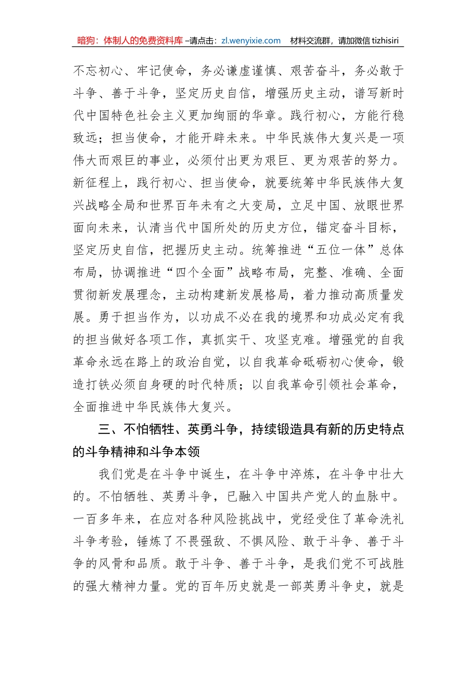 党课：在新征程更好弘扬伟大建党精神_第3页