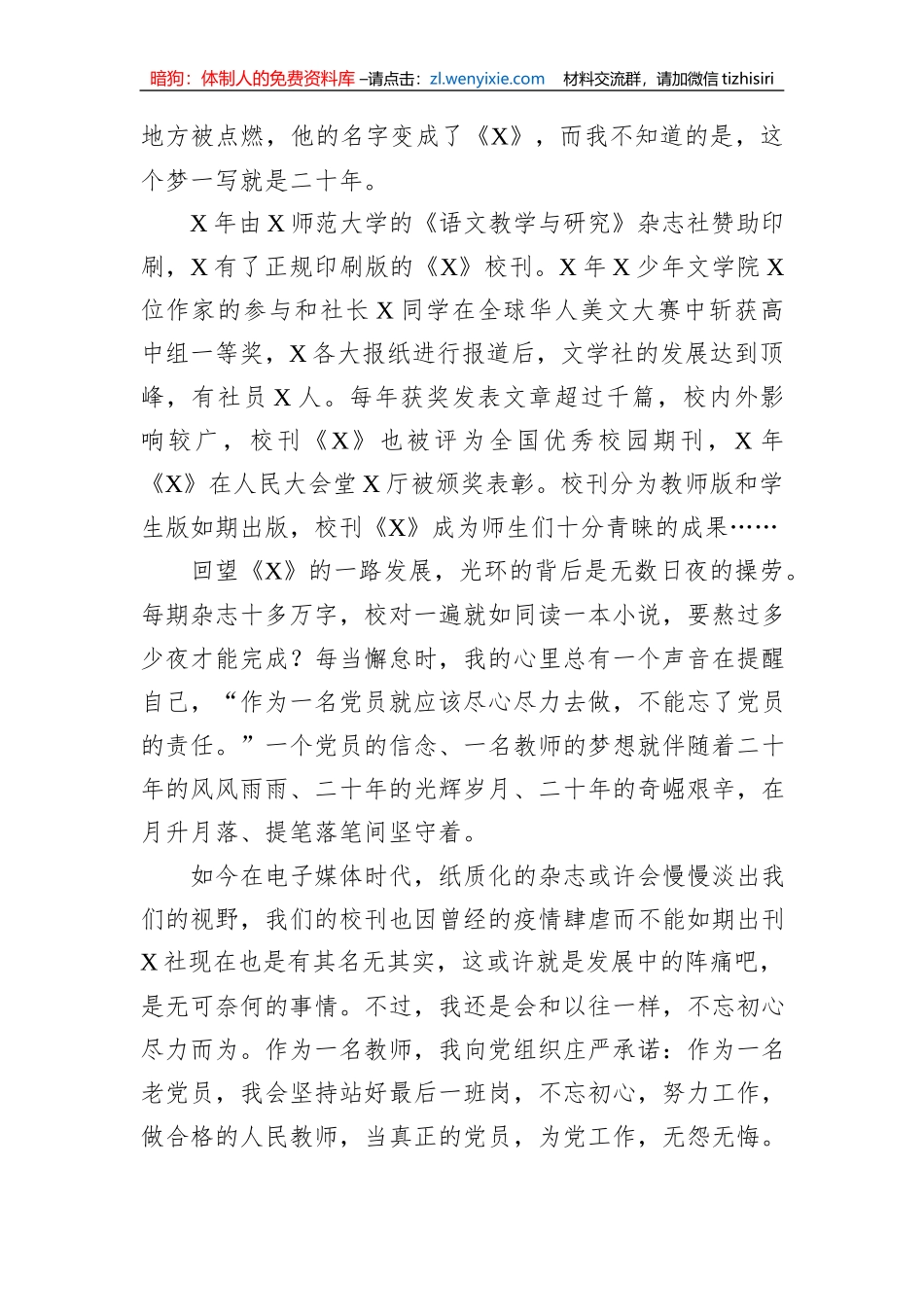 党员代表在支部主题党日上的讲话_第2页